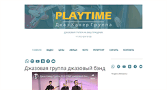 Desktop Screenshot of playtimemusic.ru