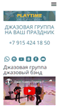 Mobile Screenshot of playtimemusic.ru